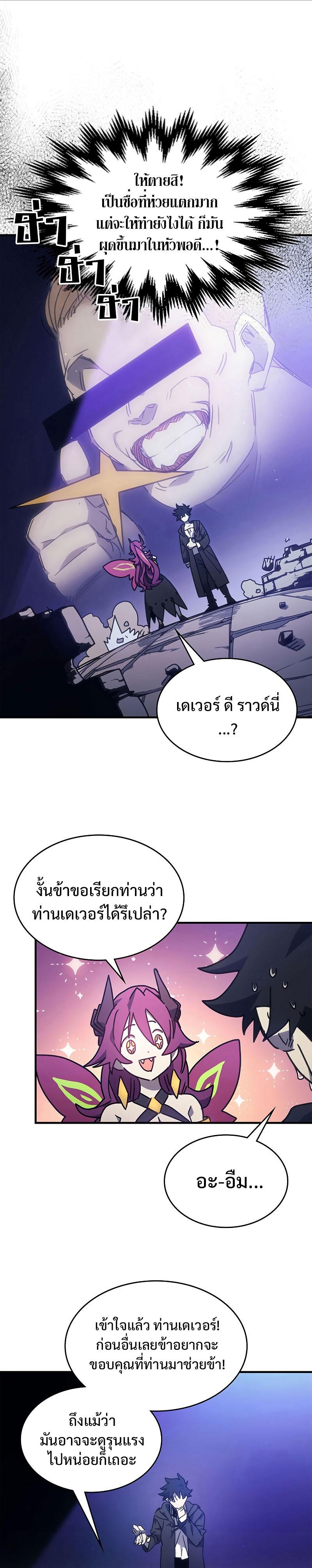 Mr Devourer Please Act Like a Final Boss ตอนที่ 7 21
