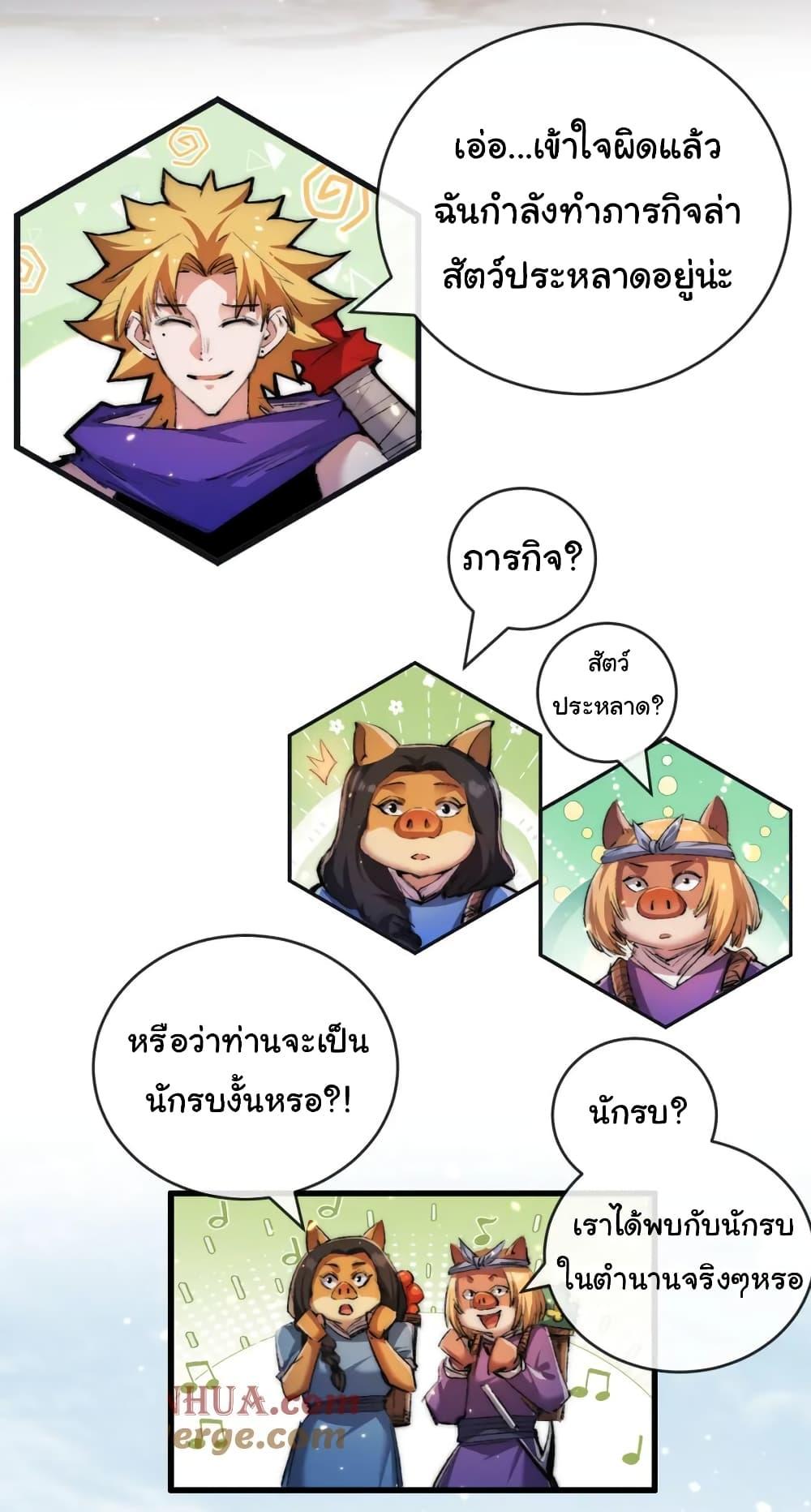 I’m The Boss in Magic Moon ตอนที่ 16 21