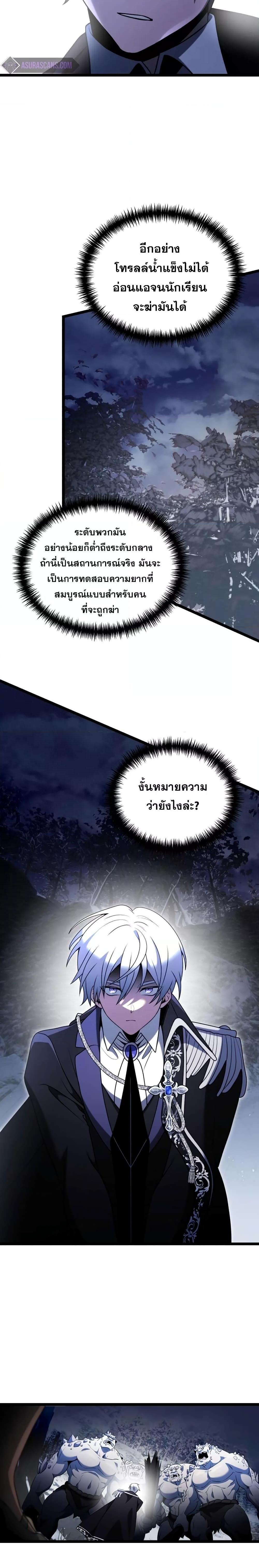 Terminally-Ill Genius Dark Knight ตอนที่ 39 21