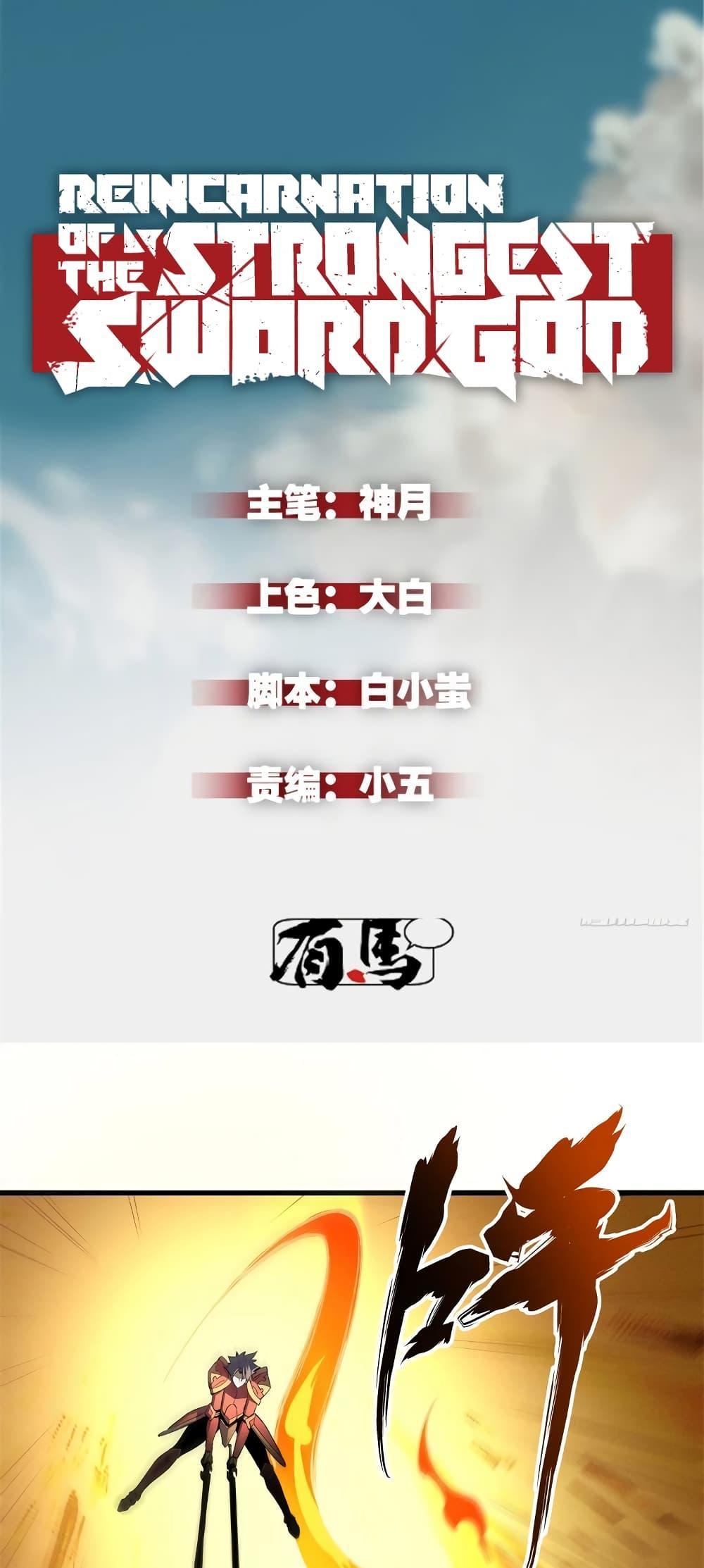 Reincarnation Of The Strongest Sword God ตอนที่ 68 2