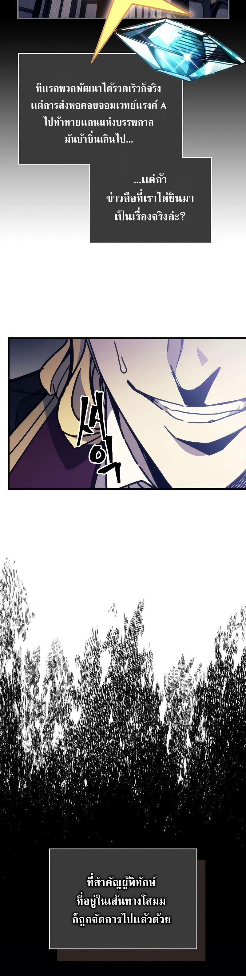 Mr Devourer Please Act Like a Final Boss ตอนที่ 9 21