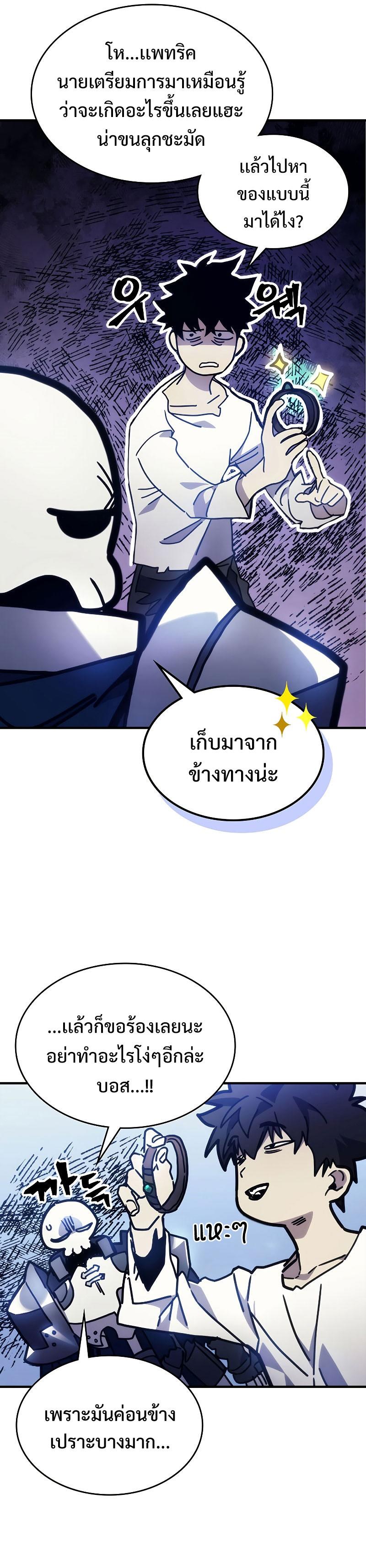 Mr Devourer Please Act Like a Final Boss ตอนที่ 5 21
