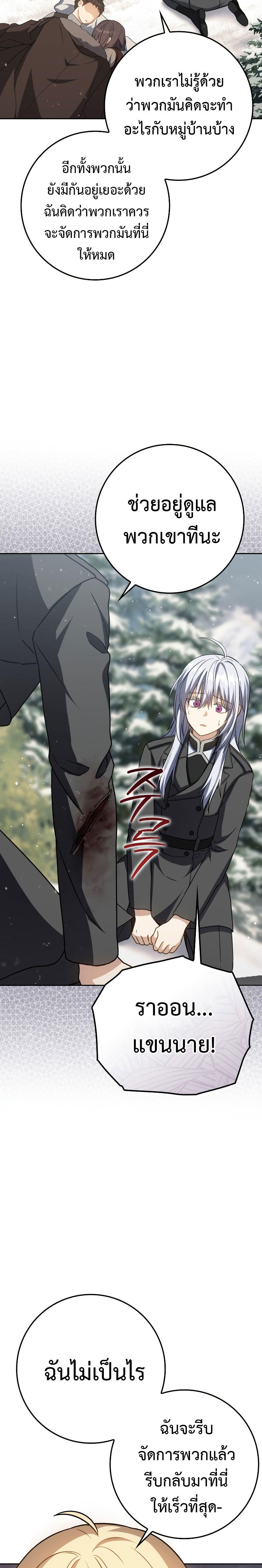 The Reincarnated Assassin is a Genius Swordsman ตอนที่ 33 21