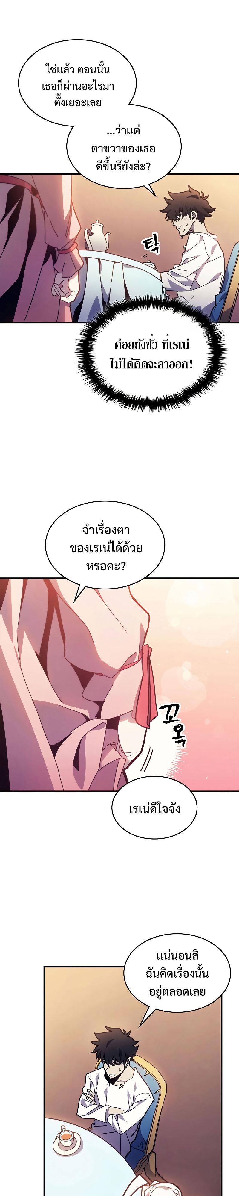 Mr Devourer Please Act Like a Final Boss ตอนที่ 4 21