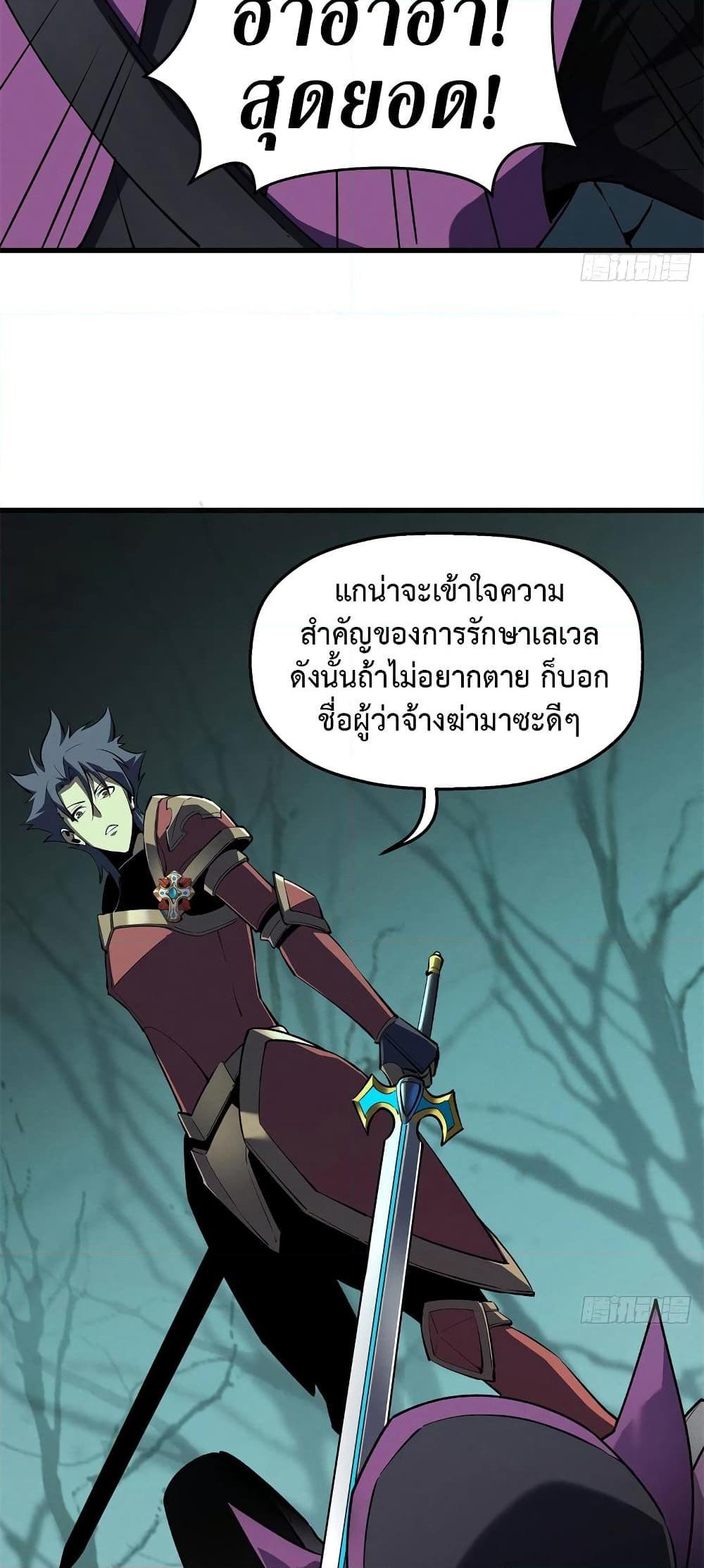 Reincarnation Of The Strongest Sword God ตอนที่ 68 22