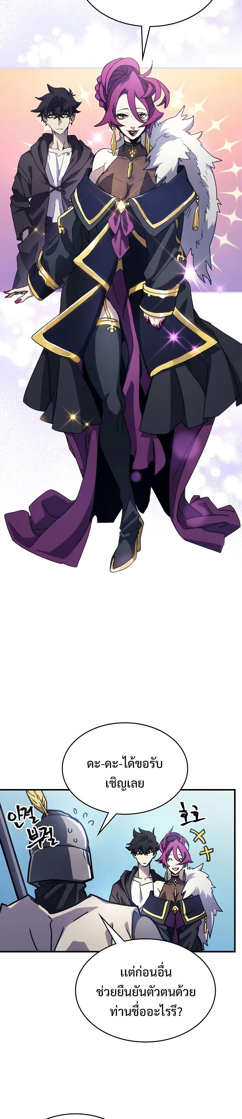 Mr Devourer Please Act Like a Final Boss ตอนที่ 11 22
