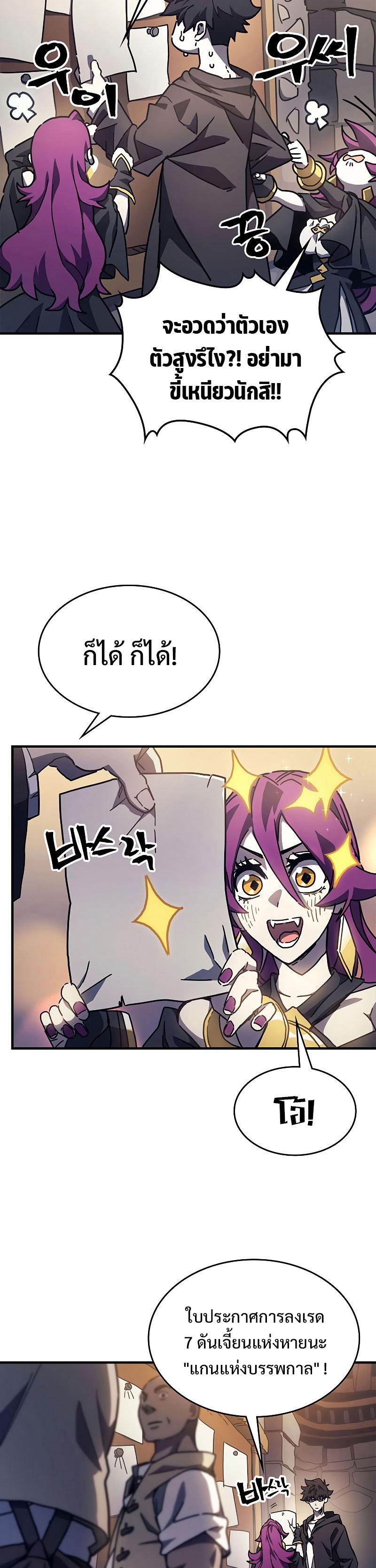 Mr Devourer Please Act Like a Final Boss ตอนที่ 8 22
