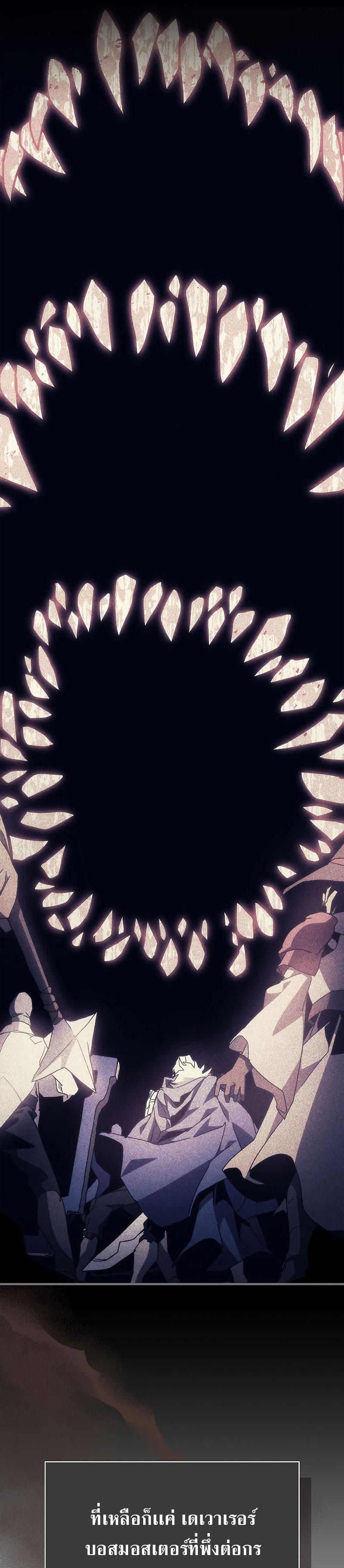 Mr Devourer Please Act Like a Final Boss ตอนที่ 9 22