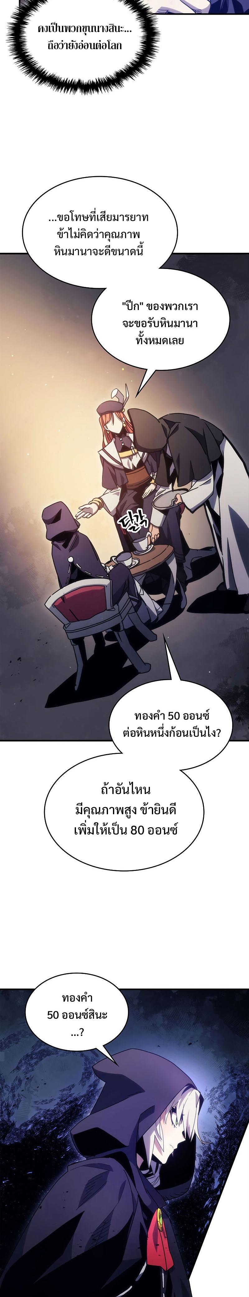 Mr Devourer Please Act Like a Final Boss ตอนที่ 2 22