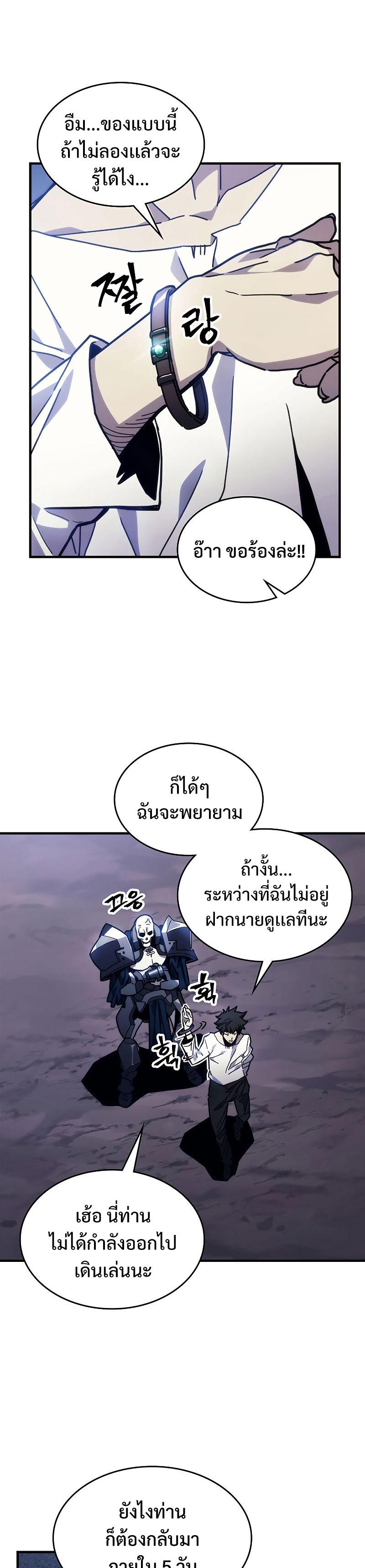 Mr Devourer Please Act Like a Final Boss ตอนที่ 5 22