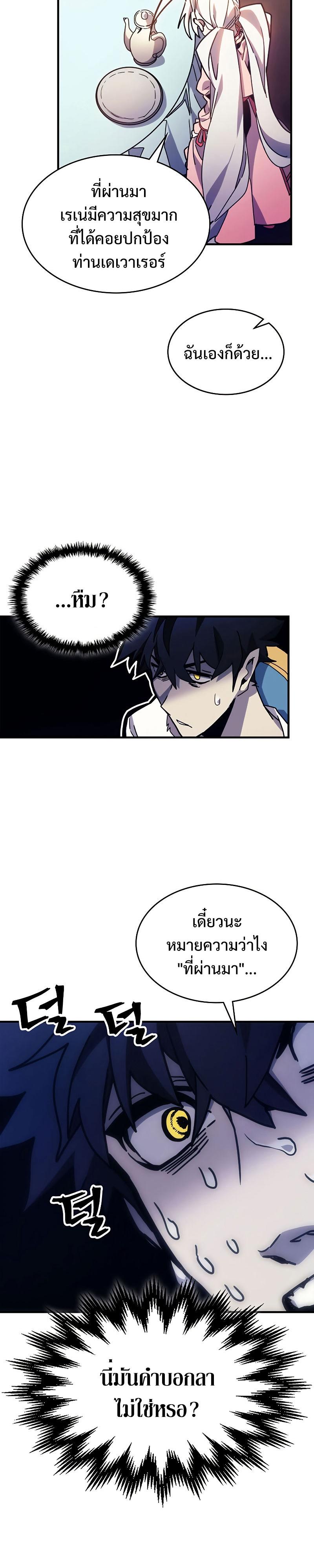 Mr Devourer Please Act Like a Final Boss ตอนที่ 4 22