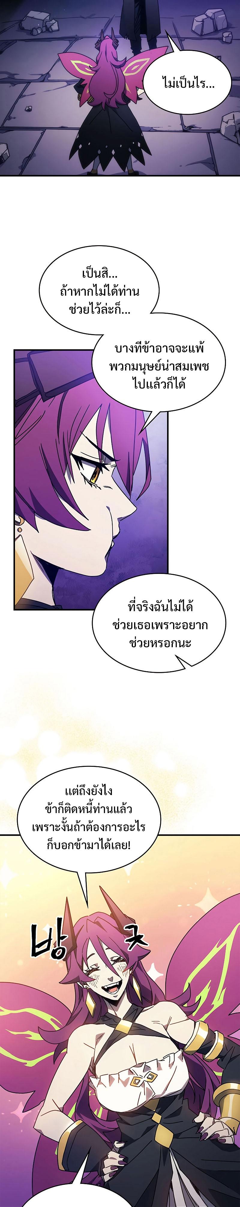 Mr Devourer Please Act Like a Final Boss ตอนที่ 7 22