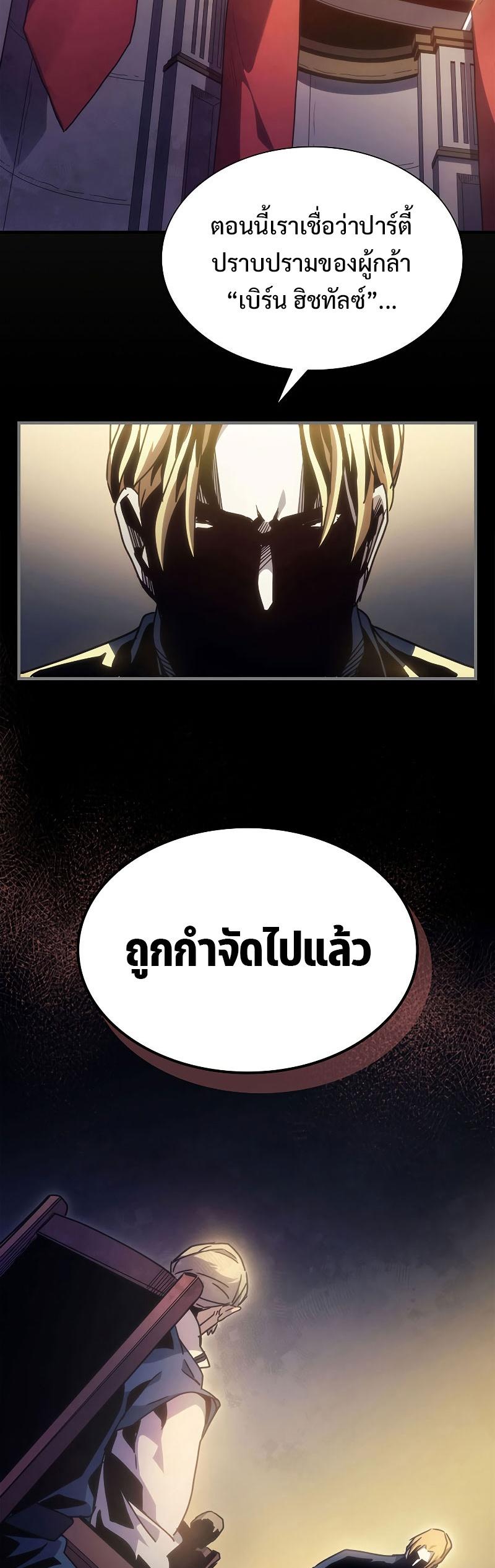 Mr Devourer Please Act Like a Final Boss ตอนที่ 3 22