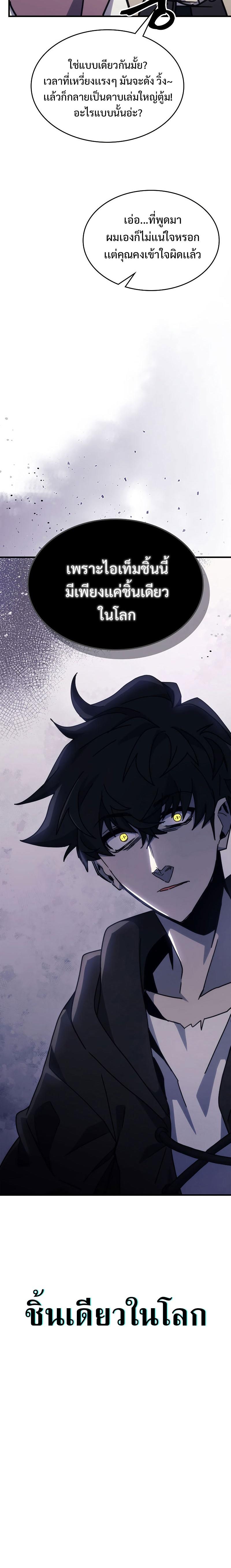Mr Devourer Please Act Like a Final Boss ตอนที่ 10 22