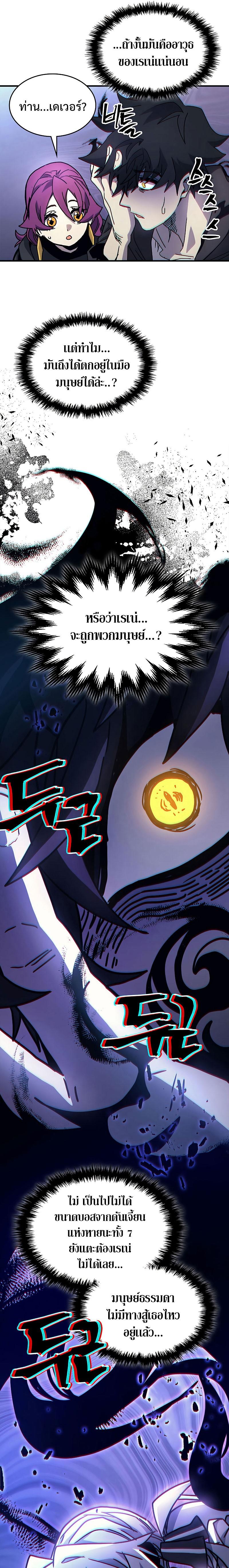 Mr Devourer Please Act Like a Final Boss ตอนที่ 10 23