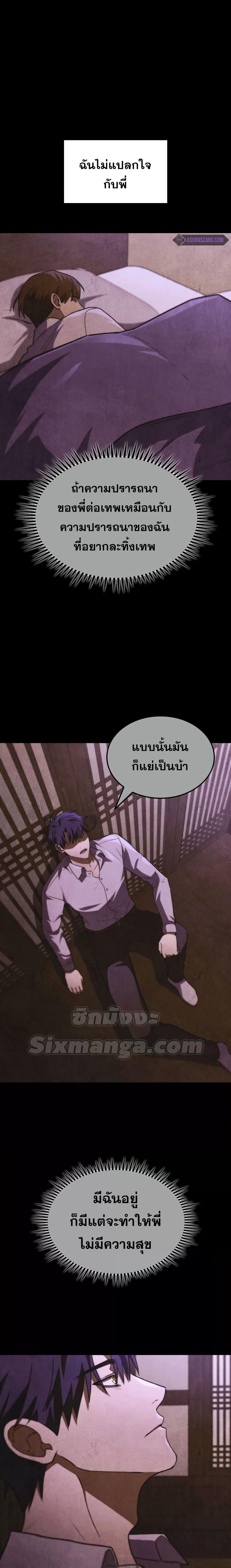 F-Class Destiny Hunter ตอนที่ 55 23