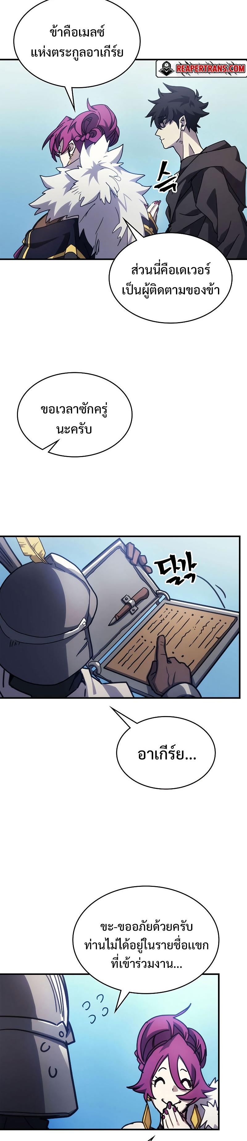 Mr Devourer Please Act Like a Final Boss ตอนที่ 11 23