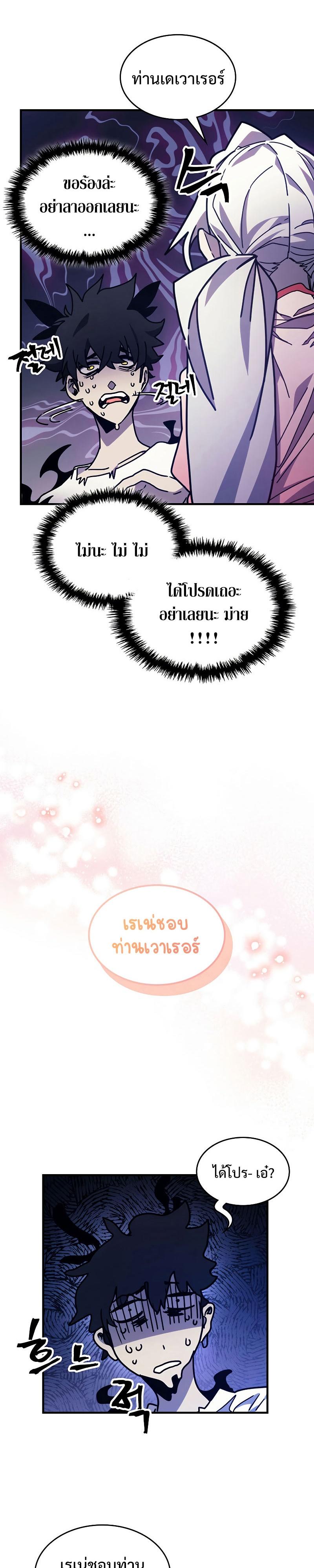 Mr Devourer Please Act Like a Final Boss ตอนที่ 4 23