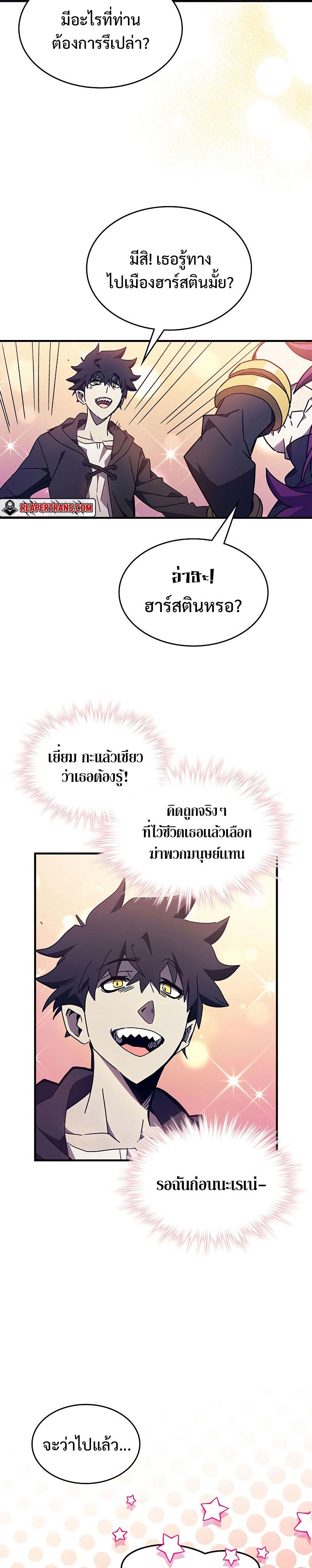 Mr Devourer Please Act Like a Final Boss ตอนที่ 7 23