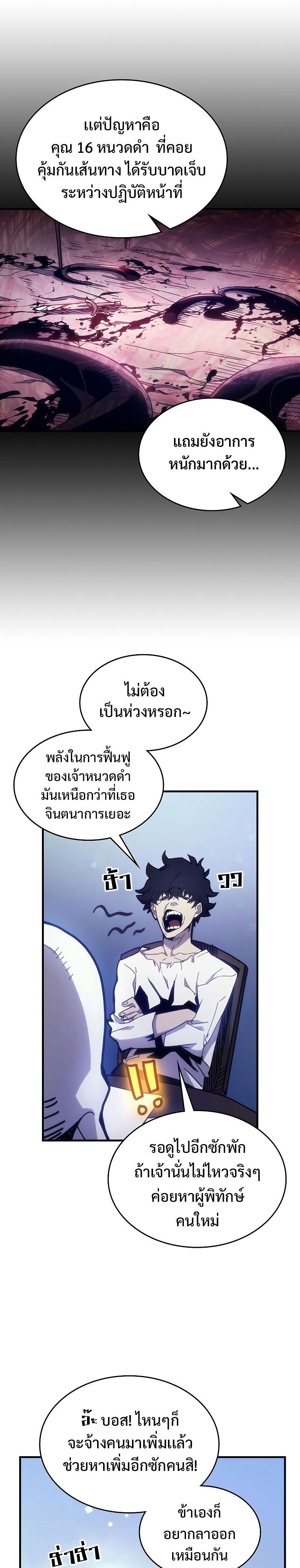 Mr Devourer Please Act Like a Final Boss ตอนที่ 1 23