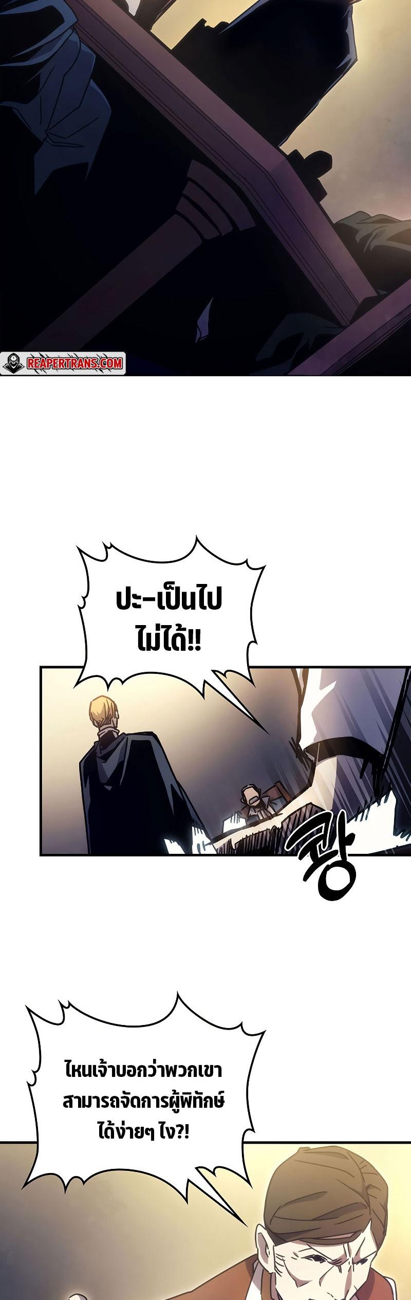 Mr Devourer Please Act Like a Final Boss ตอนที่ 3 23