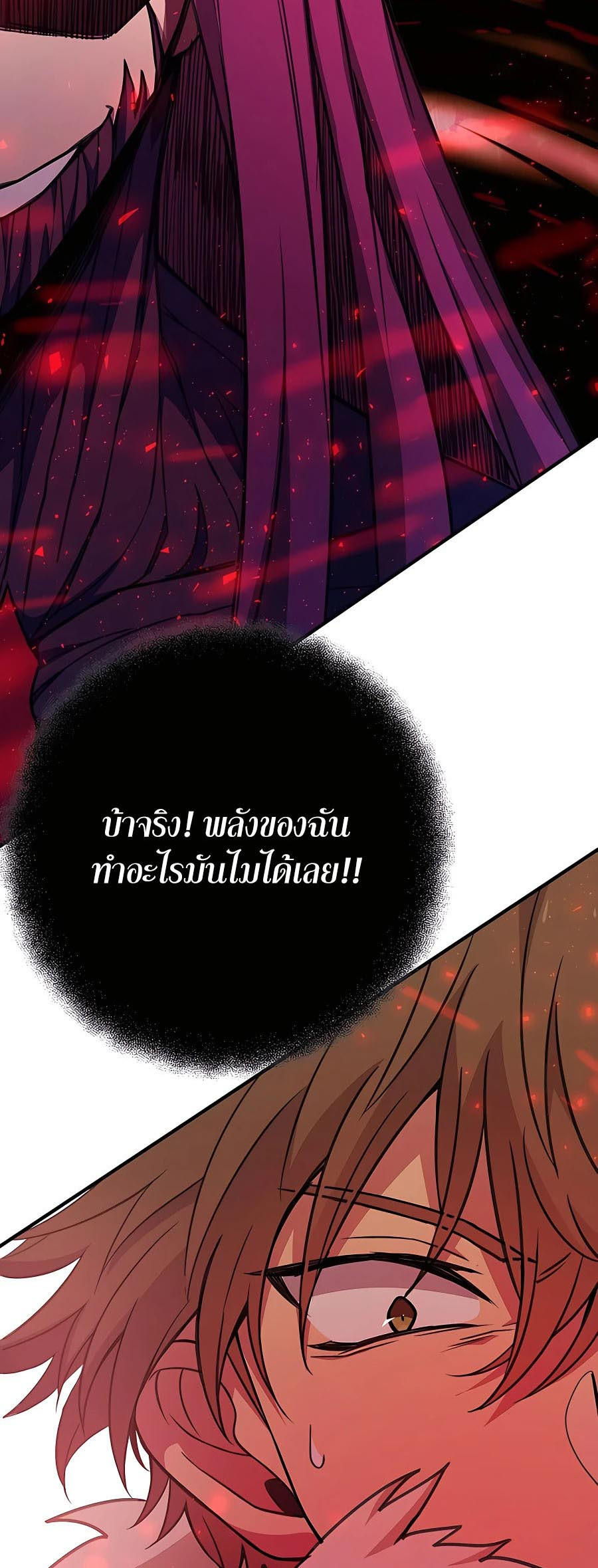 I Became A Part Time Employee For Gods ตอนที่ 47 23