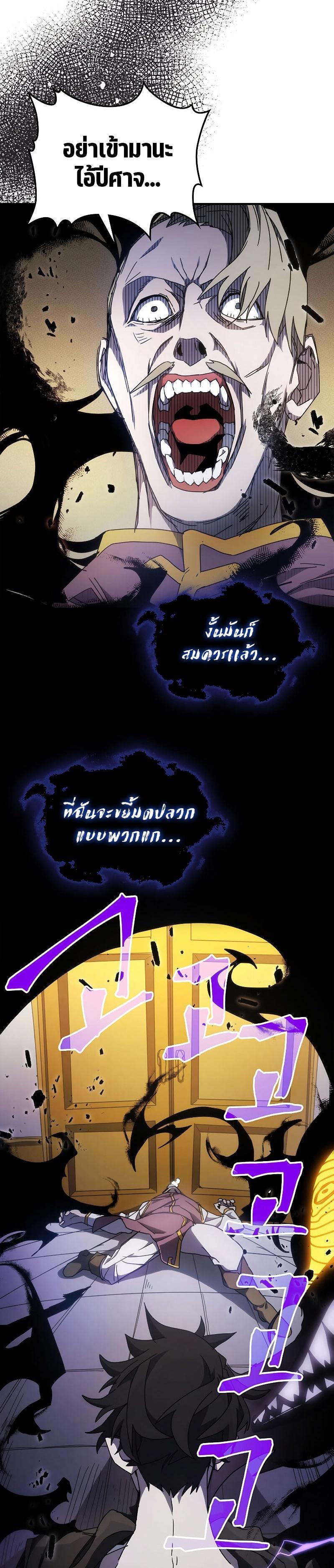 Mr Devourer Please Act Like a Final Boss ตอนที่ 11 2