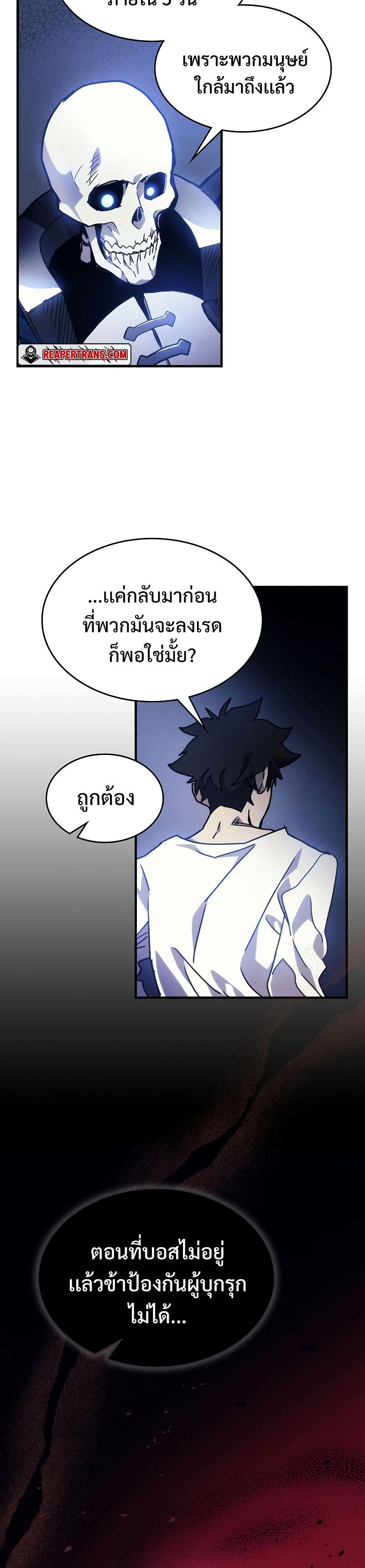 Mr Devourer Please Act Like a Final Boss ตอนที่ 5 23