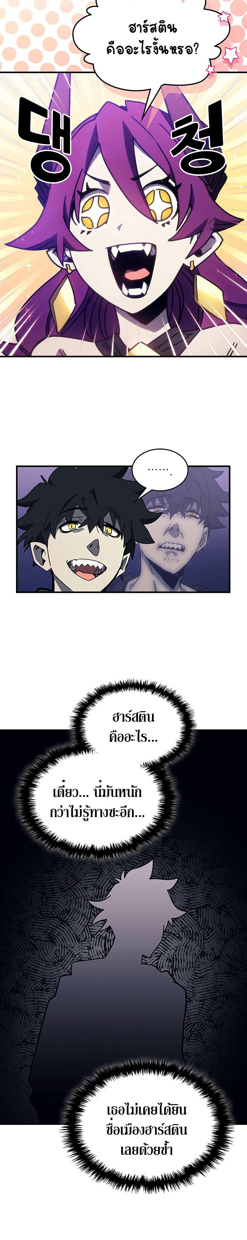 Mr Devourer Please Act Like a Final Boss ตอนที่ 7 24