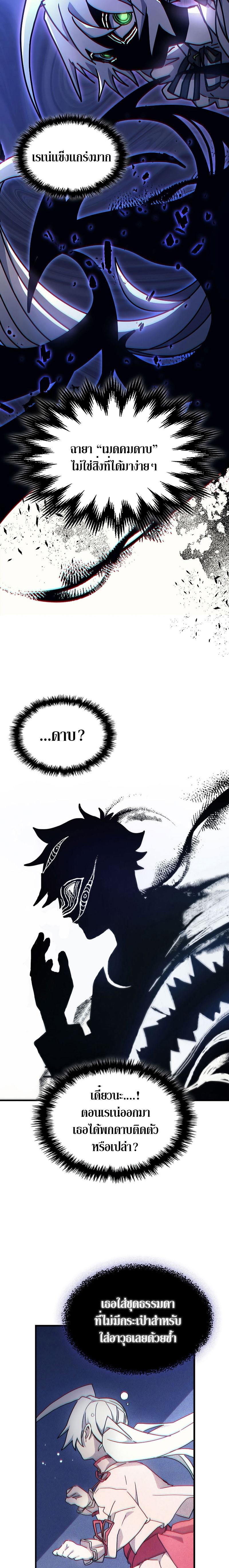 Mr Devourer Please Act Like a Final Boss ตอนที่ 10 24