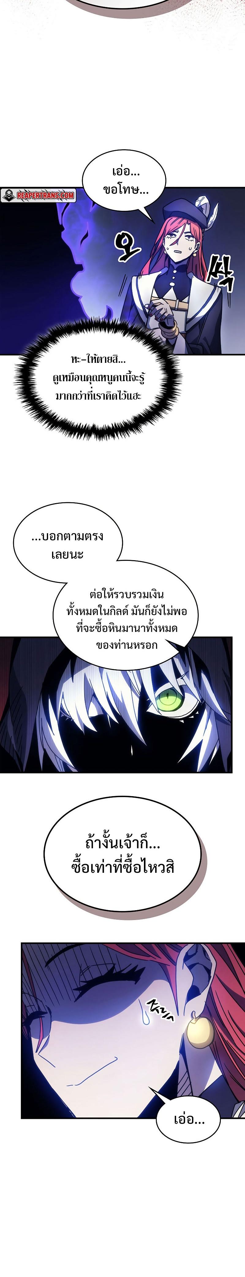 Mr Devourer Please Act Like a Final Boss ตอนที่ 2 24