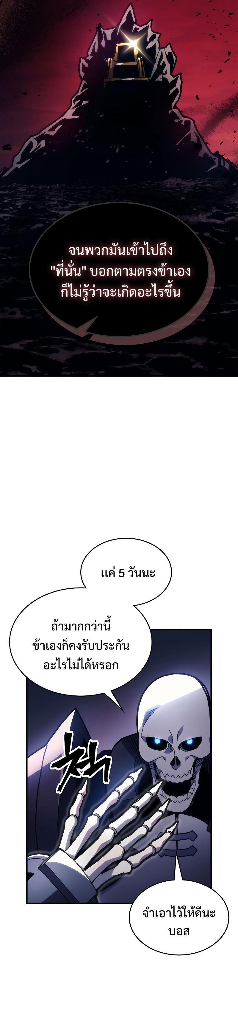Mr Devourer Please Act Like a Final Boss ตอนที่ 5 24