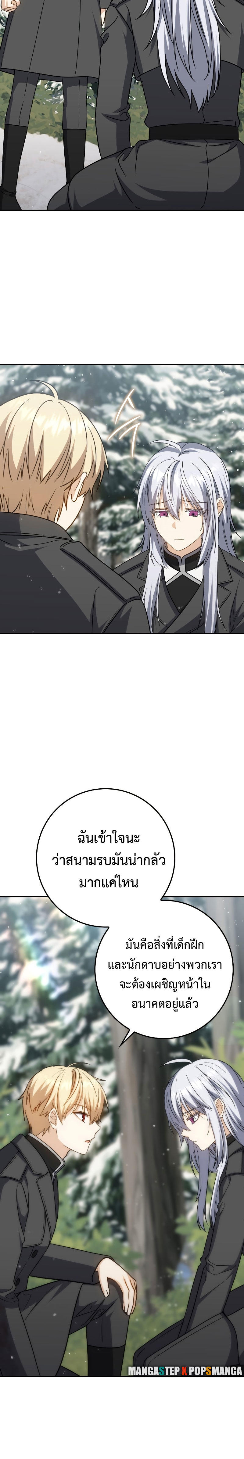 The Reincarnated Assassin is a Genius Swordsman ตอนที่ 33 24