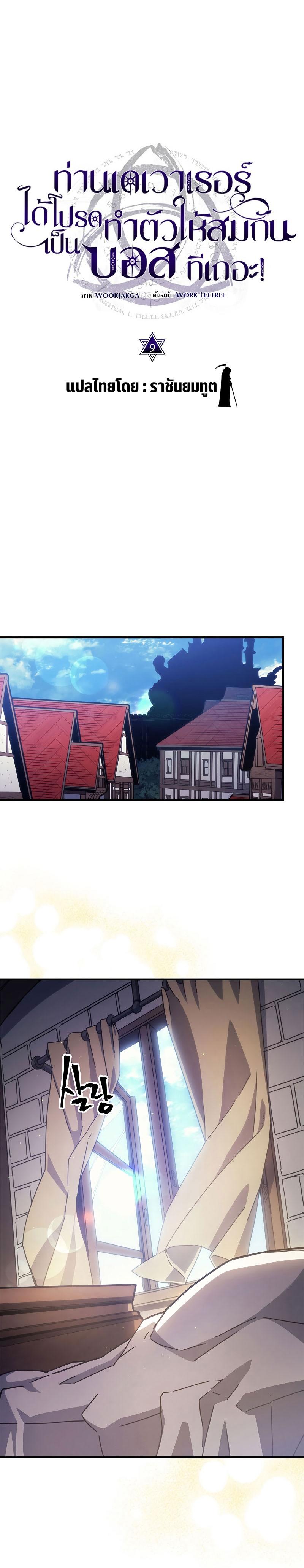 Mr Devourer Please Act Like a Final Boss ตอนที่ 9 2