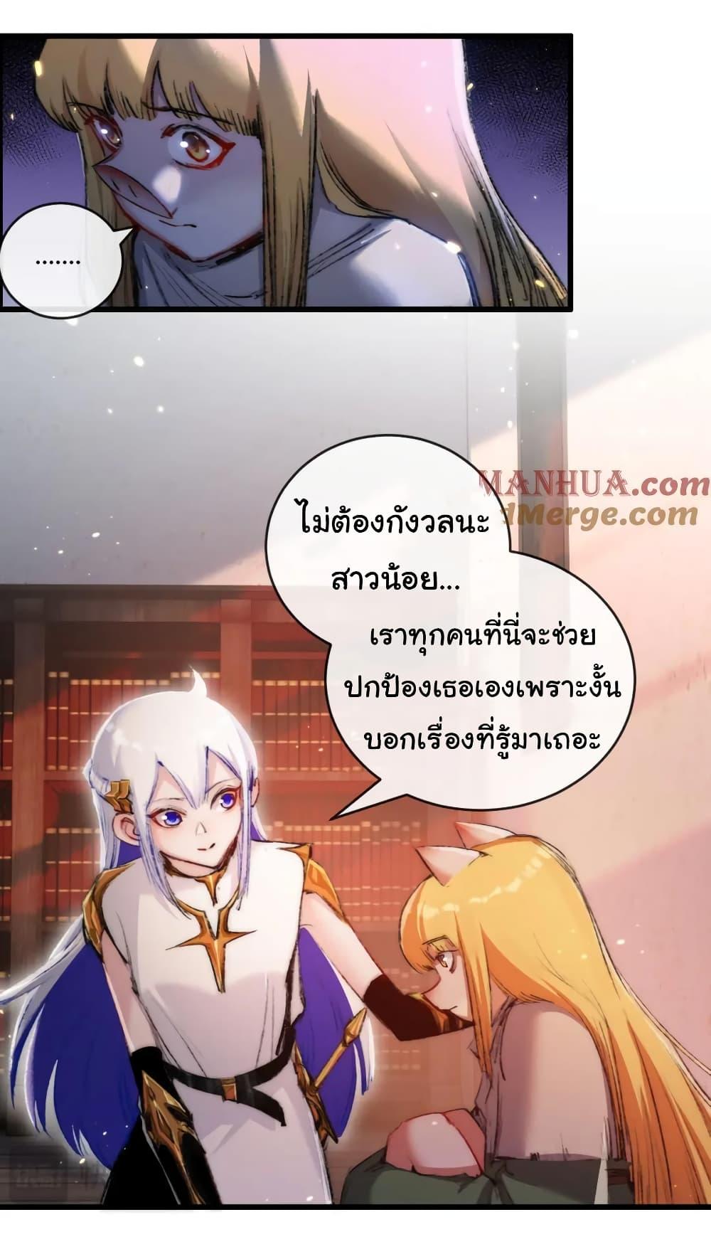 I’m The Boss in Magic Moon ตอนที่ 17 24