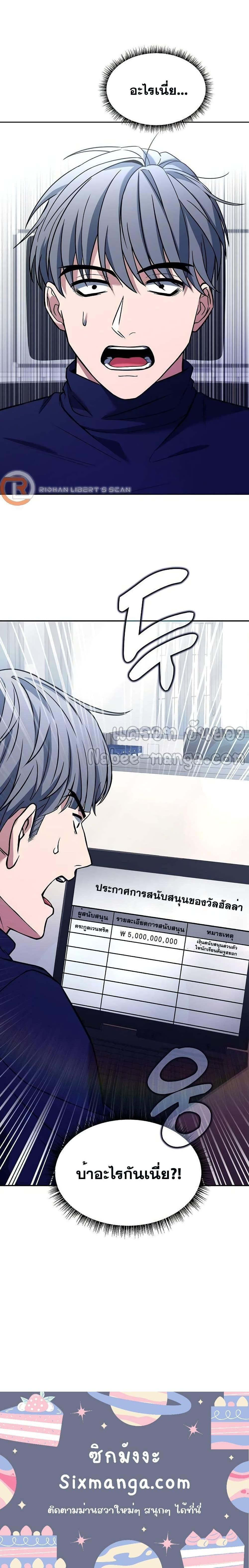 The Constellations Are My Disciples ตอนที่ 47 24
