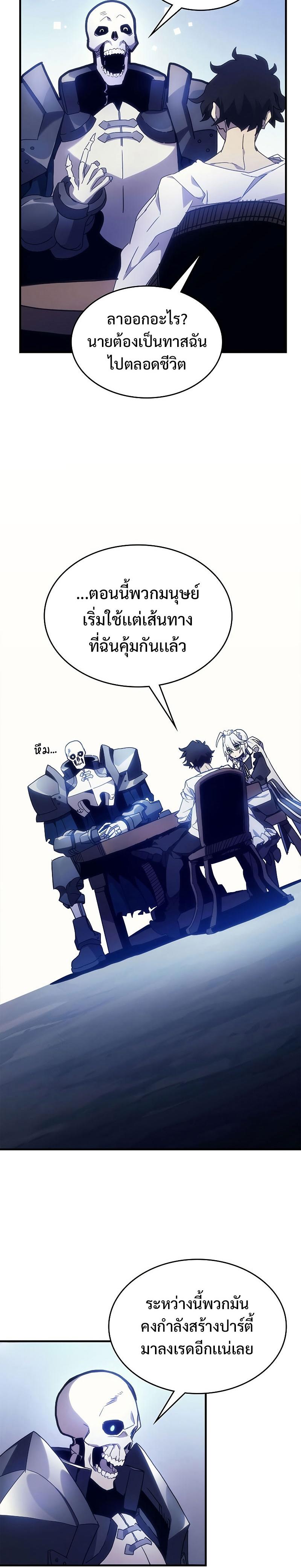 Mr Devourer Please Act Like a Final Boss ตอนที่ 1 24