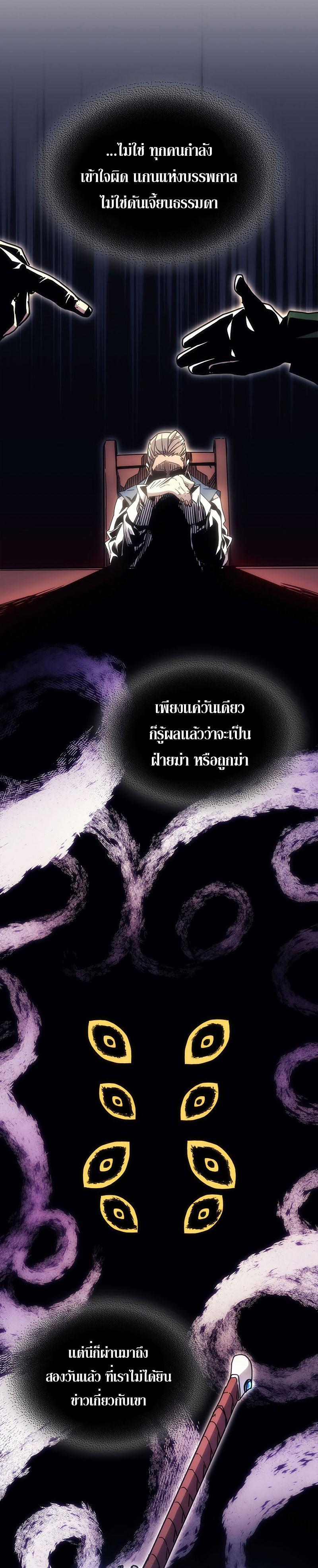 Mr Devourer Please Act Like a Final Boss ตอนที่ 3 25