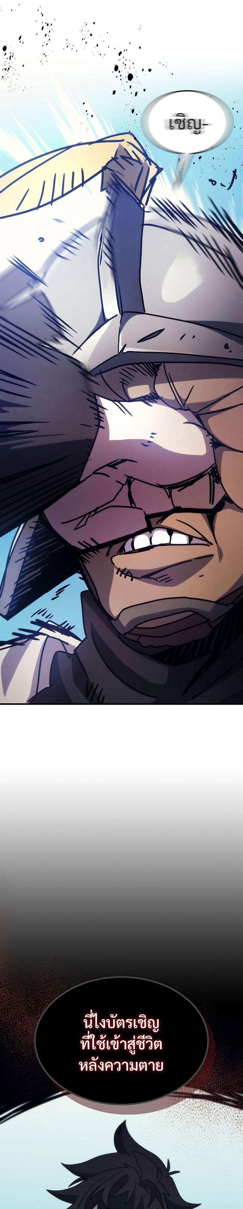 Mr Devourer Please Act Like a Final Boss ตอนที่ 11 25