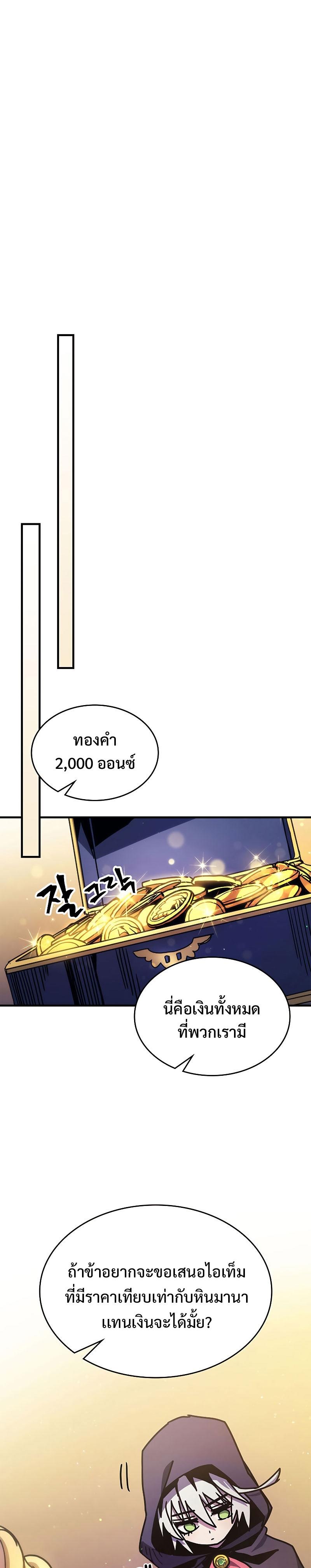 Mr Devourer Please Act Like a Final Boss ตอนที่ 2 25