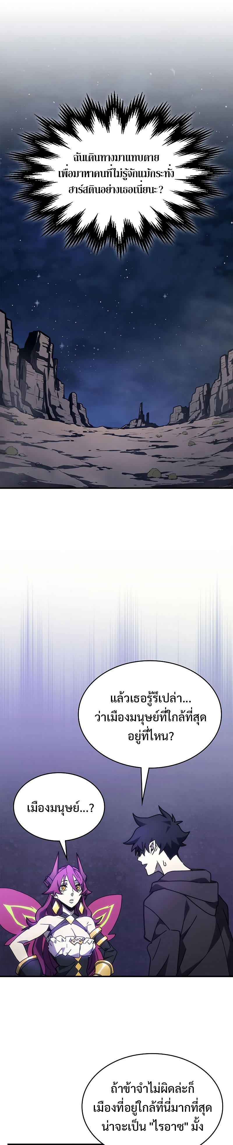 Mr Devourer Please Act Like a Final Boss ตอนที่ 7 25