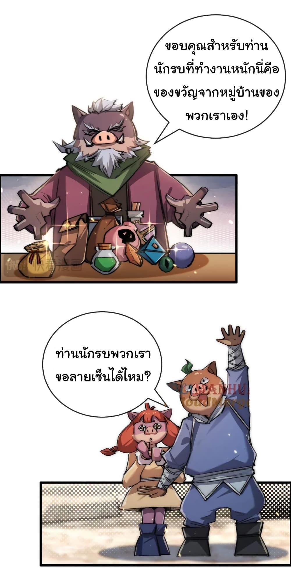 I’m The Boss in Magic Moon ตอนที่ 16 25