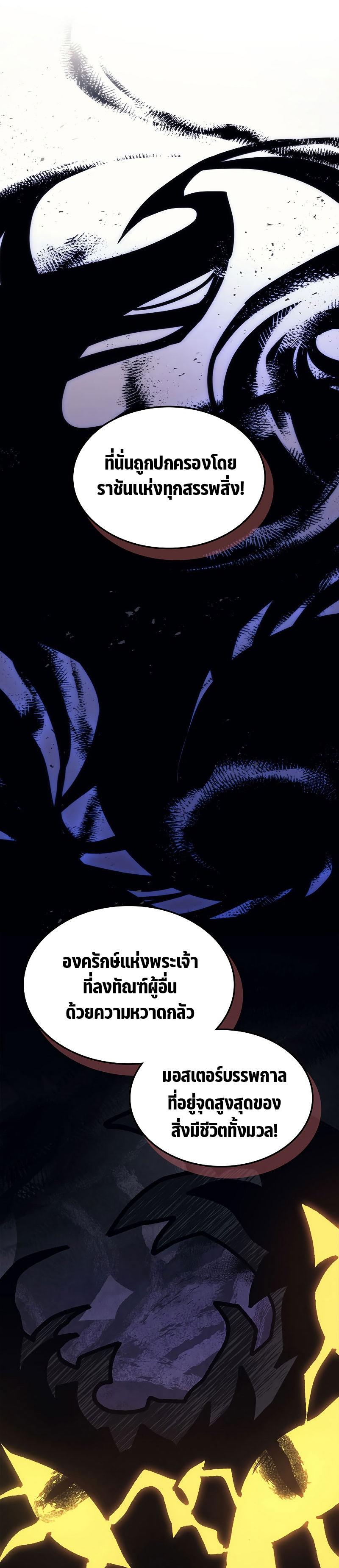 Mr Devourer Please Act Like a Final Boss ตอนที่ 8 25