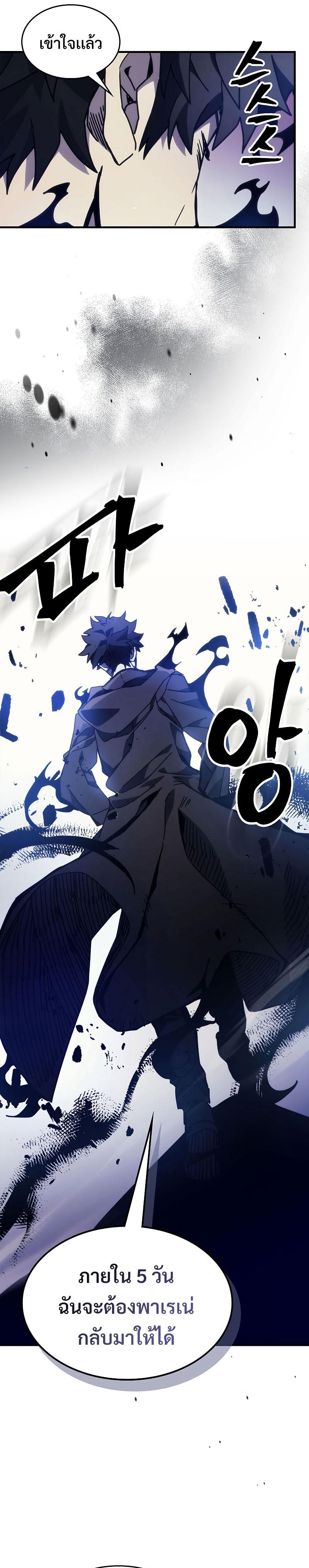 Mr Devourer Please Act Like a Final Boss ตอนที่ 5 25