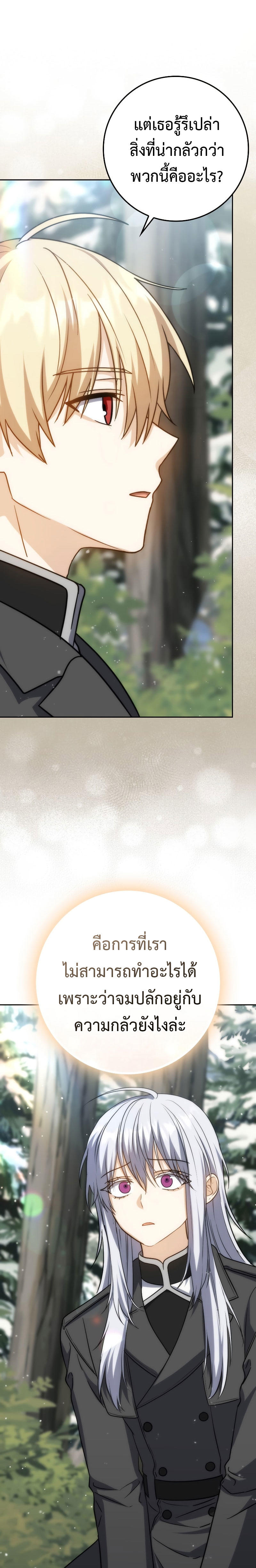 The Reincarnated Assassin is a Genius Swordsman ตอนที่ 33 25