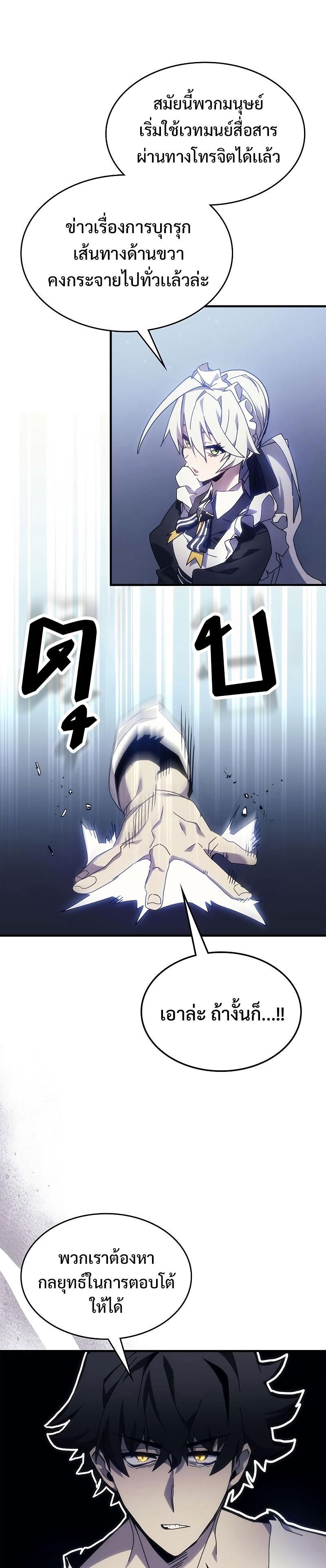 Mr Devourer Please Act Like a Final Boss ตอนที่ 1 25