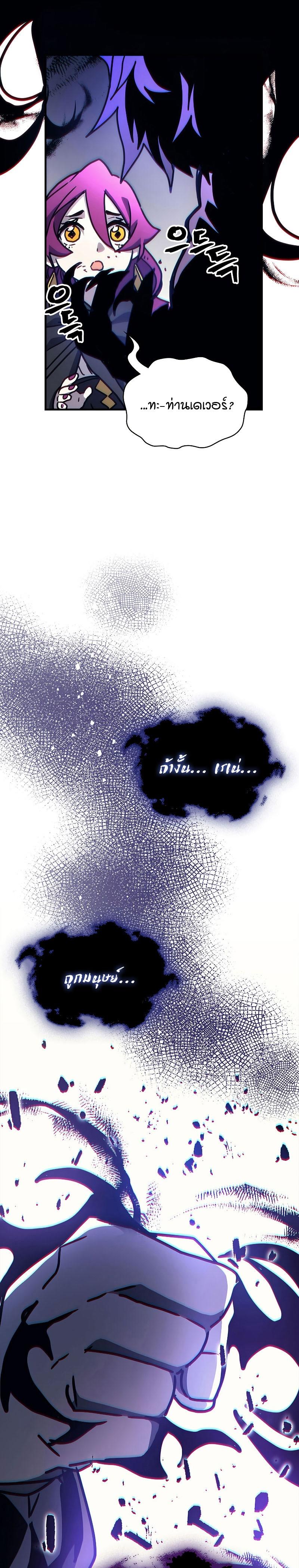 Mr Devourer Please Act Like a Final Boss ตอนที่ 10 26