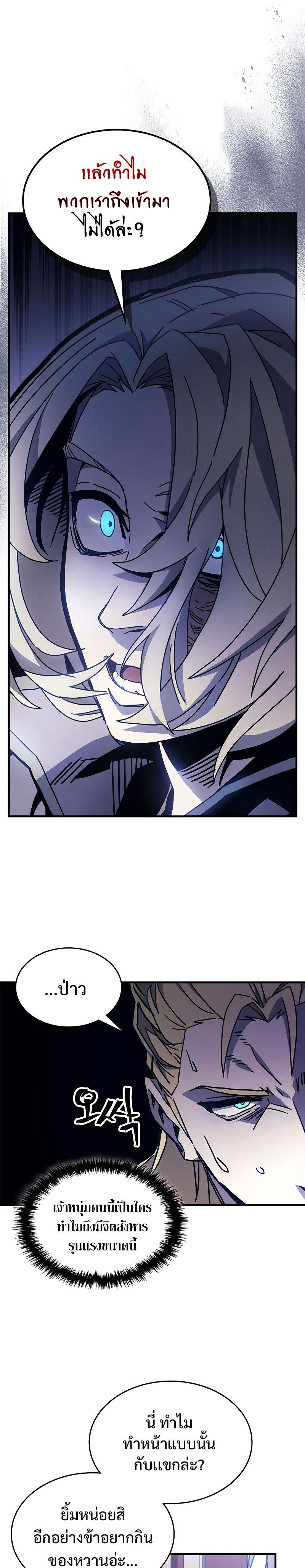 Mr Devourer Please Act Like a Final Boss ตอนที่ 9 26