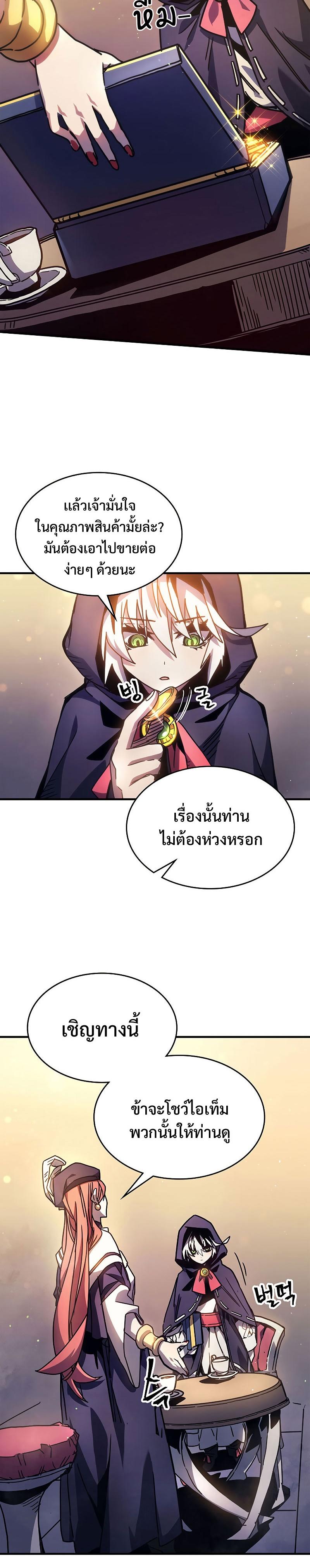 Mr Devourer Please Act Like a Final Boss ตอนที่ 2 26
