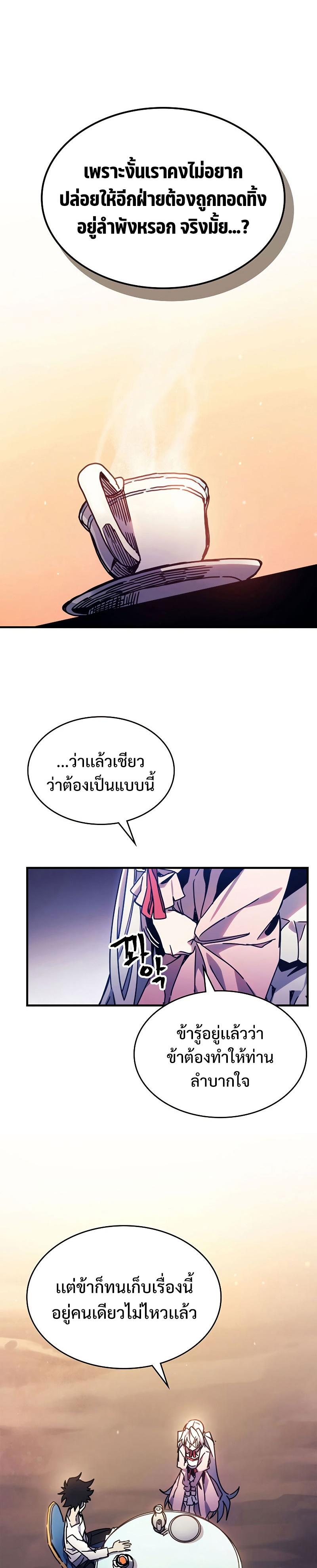 Mr Devourer Please Act Like a Final Boss ตอนที่ 4 26